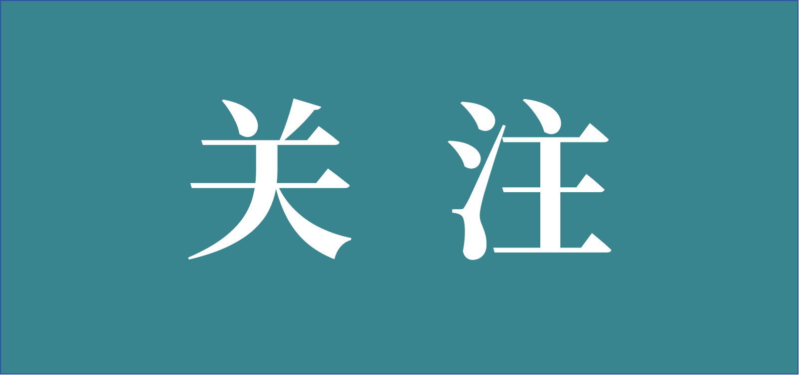 市场监管总局办公厅关于印发《2025 年全国计量工作要点》的通知